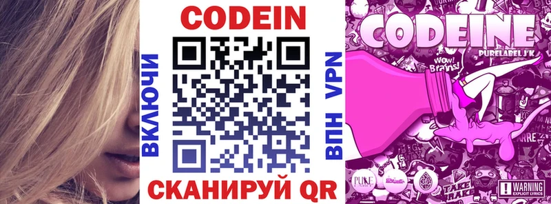 Купить  Новороссийск  Кодеин напиток Lean (лин) 